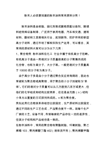 粉末人必须要知道的粉末涂料常用原料分类!