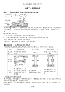 专题三水循环和洋流优秀教案