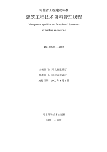 河北省建筑工程资料表格