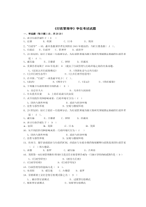 《行政管理学》学位考试试题