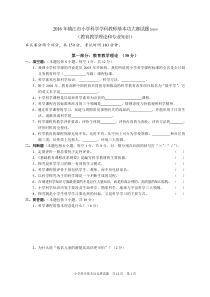 2016年镇江市小学科学学科教师基本功大赛试题2016.9