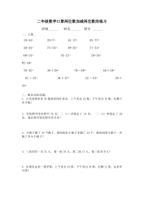 二年级数学两位数加减两位数有关练习