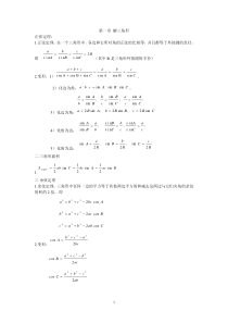 解三角形单元测试题及答案