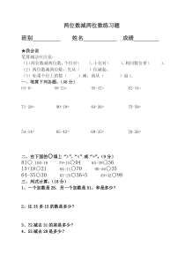 二年级数学上册两位数减两位数练习题