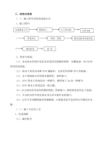 给排水施工工艺