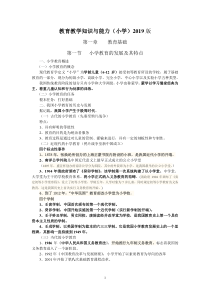 2019年小学《教育教学知识与能力》重点知识归纳