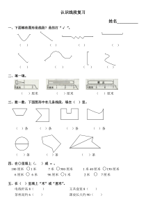 二年级认识线段单元练习