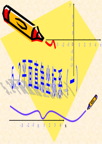 苏科版八年级数学5.2平面直角坐标系