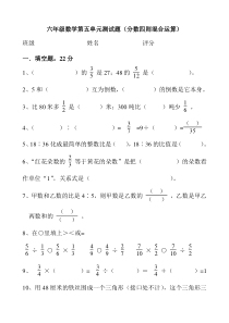 苏教版小学数学六年级分数四则混合运算单元试卷