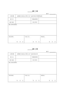 建筑工程派工单