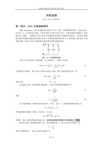 并联谐振的推导及理解