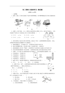 八年级物理压强与浮力单元测试题及答案