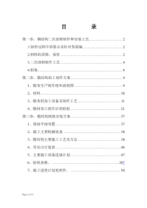 膜结构施工方案