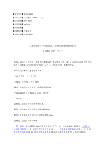 交通运输部关于印发公路施工企业信用评价规则的通知(交公路发〔20