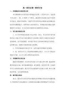 高中政治必修一教学计划