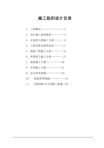 XXXX某架空电力线路工程施工组织设计