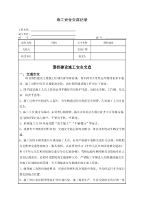 围挡建设施工安全技术交底