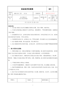 建筑工地施工围挡安全技术交底