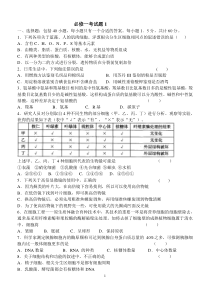 高中生物必修一期末考试综合试题