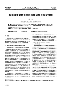 科技奖励制度的结构问题及优化措施