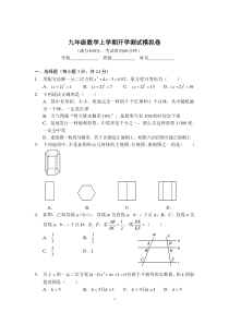 九年级数学上学期开学考试试题(pdf)-北师大版