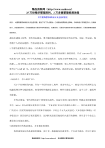 关于提高建筑结构设计安全度的意见