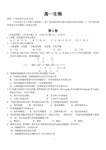 高中生物必修一期末综合测试题