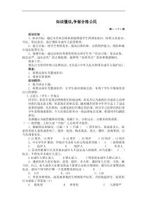 主题班会--知法懂法-争做合格公民