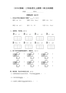 部编版二年级上册第一单元测试题