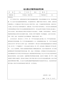 《语言：彩色牛奶：教学活动评价表