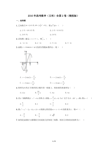 2016年高考数学(文科)全国2卷(精校版)