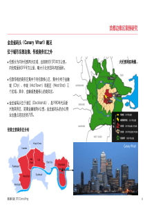 策划-英国金丝雀码头商业案例