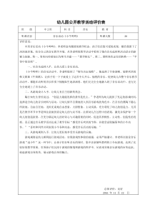 《音乐：水牛哞哞》教学活动评价表