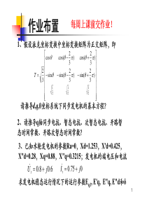 2013春(2)课程第二章