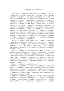 继续教育学习心得体会