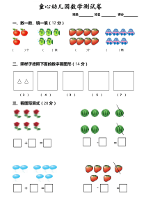 幼小衔接数学测试卷