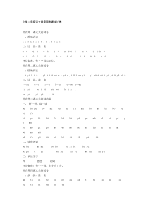 小学一年级语文拼音期末考试试卷