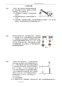 初中物理-力学综合题(含杠杆、滑轮组、压强、浮力)全面