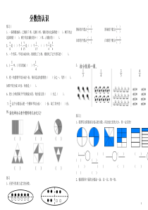 北师大版三年级下册数学认识分数专题复习---练习题