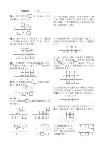 苏教版三年级数学巧填竖式练习