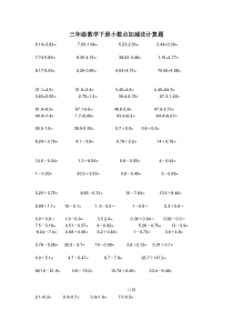 三年级数学下册小数点加减法计算题