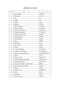 线代名词中英文对照