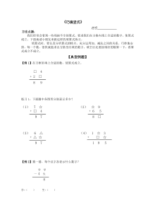 二年级数学思维训练《巧填竖式》