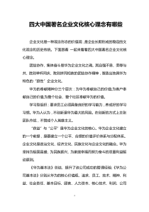 四大中国著名企业文化核心理念有哪些