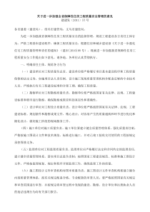 关于进一步加强全省保障性住房工程质量安全管理的意见