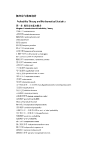 概率论中英文概念对照表