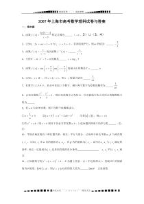 2007上海市高考数学理科试卷与答案[试题]word