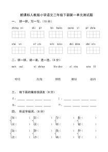 二年级下册语文试卷全集