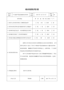 培训效果评价表