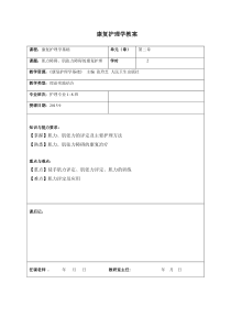 康复护理学教案